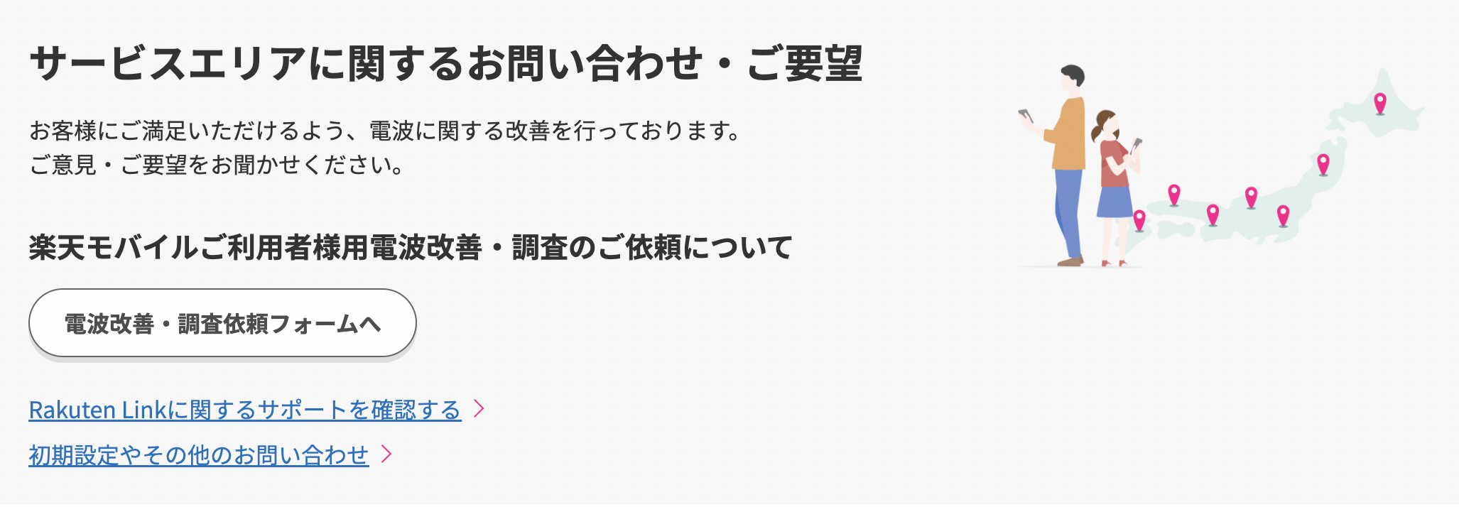 楽天モバイルの回線改善依頼フォーム