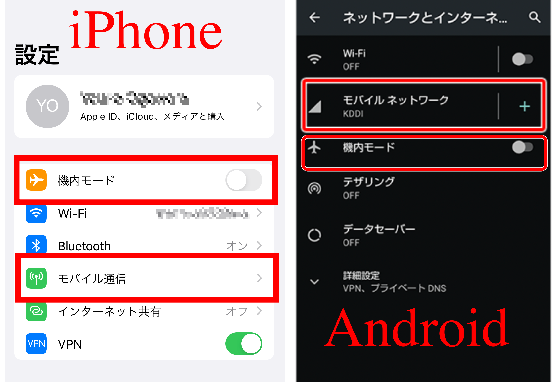 iPhoneとAndroidの設定画面