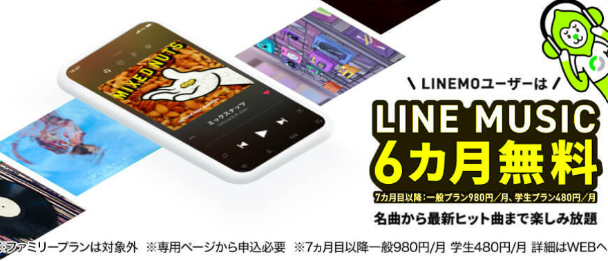 LINEMUSIC