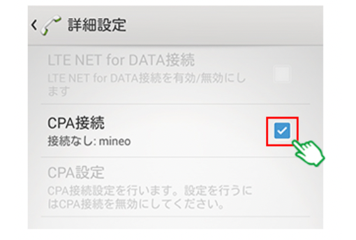 Android端末APN設定④