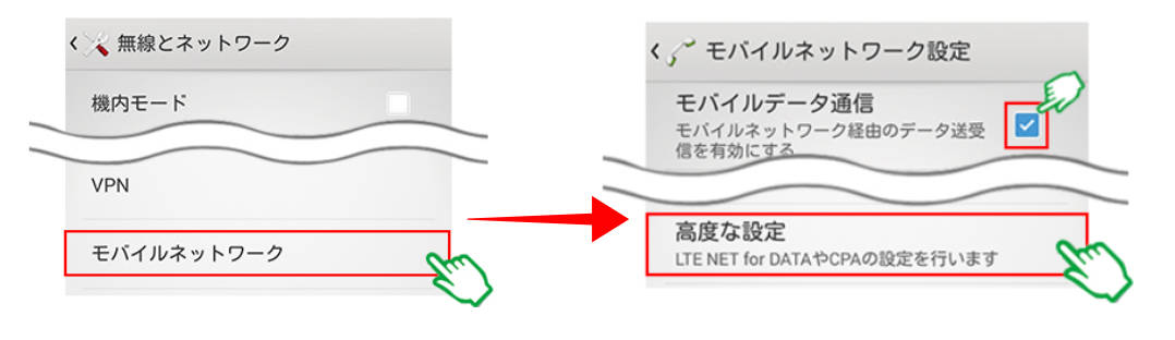 Android端末APN設定②